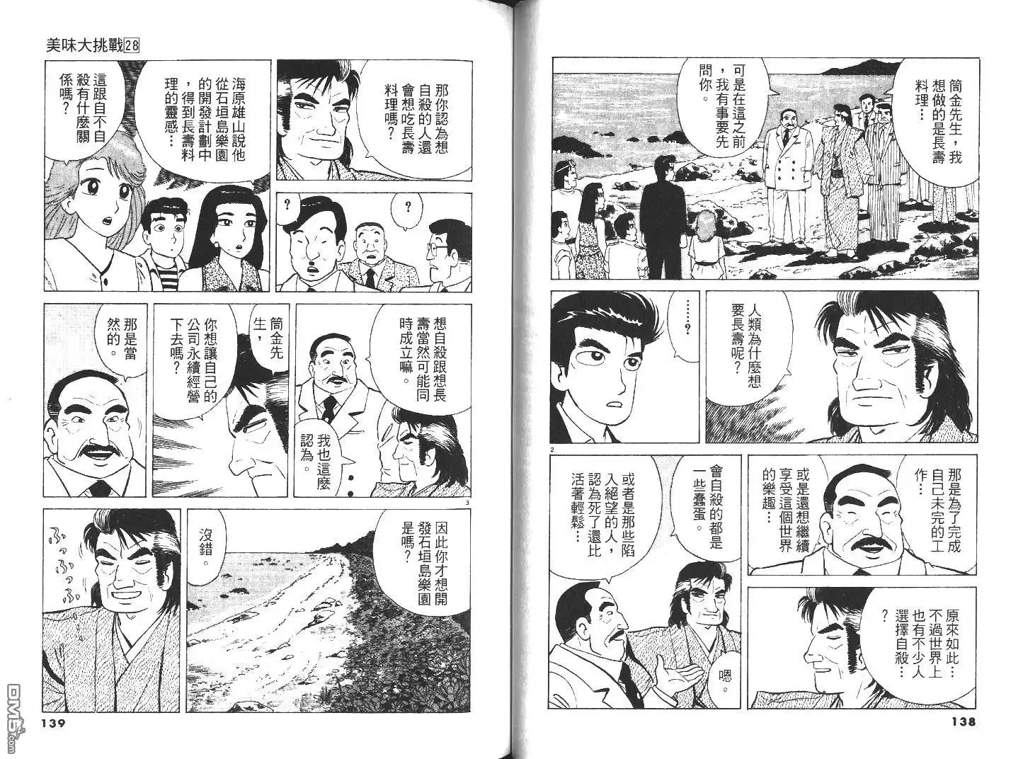 《美味大挑战》第28卷 第70页