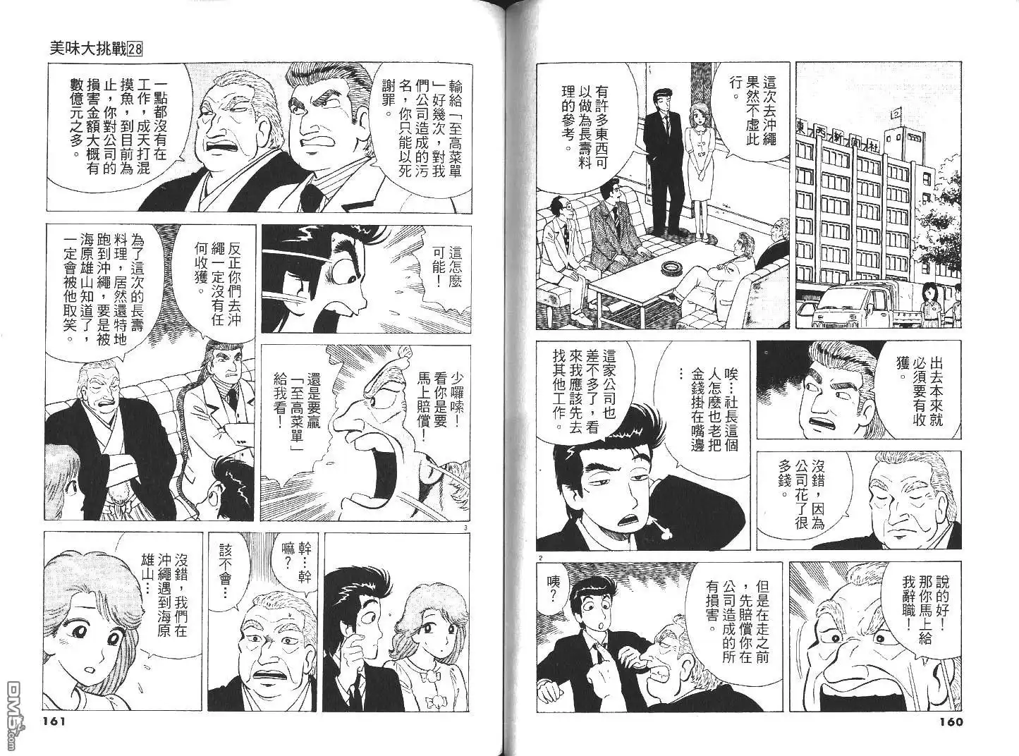 《美味大挑战》第28卷 第81页