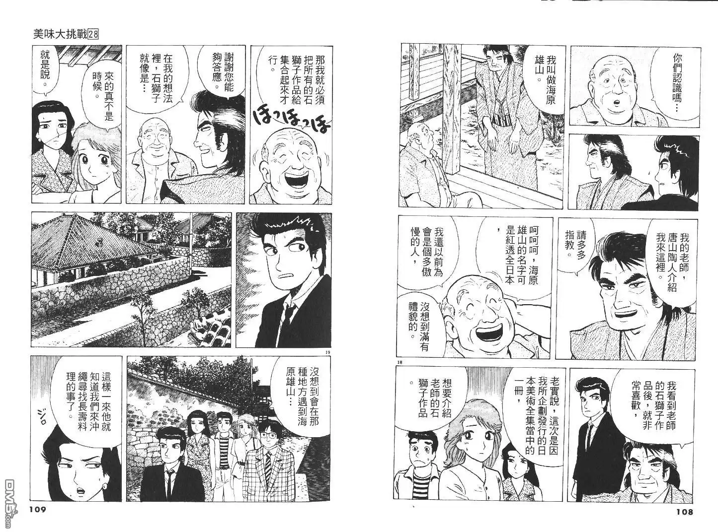 《美味大挑战》第28卷 第55页