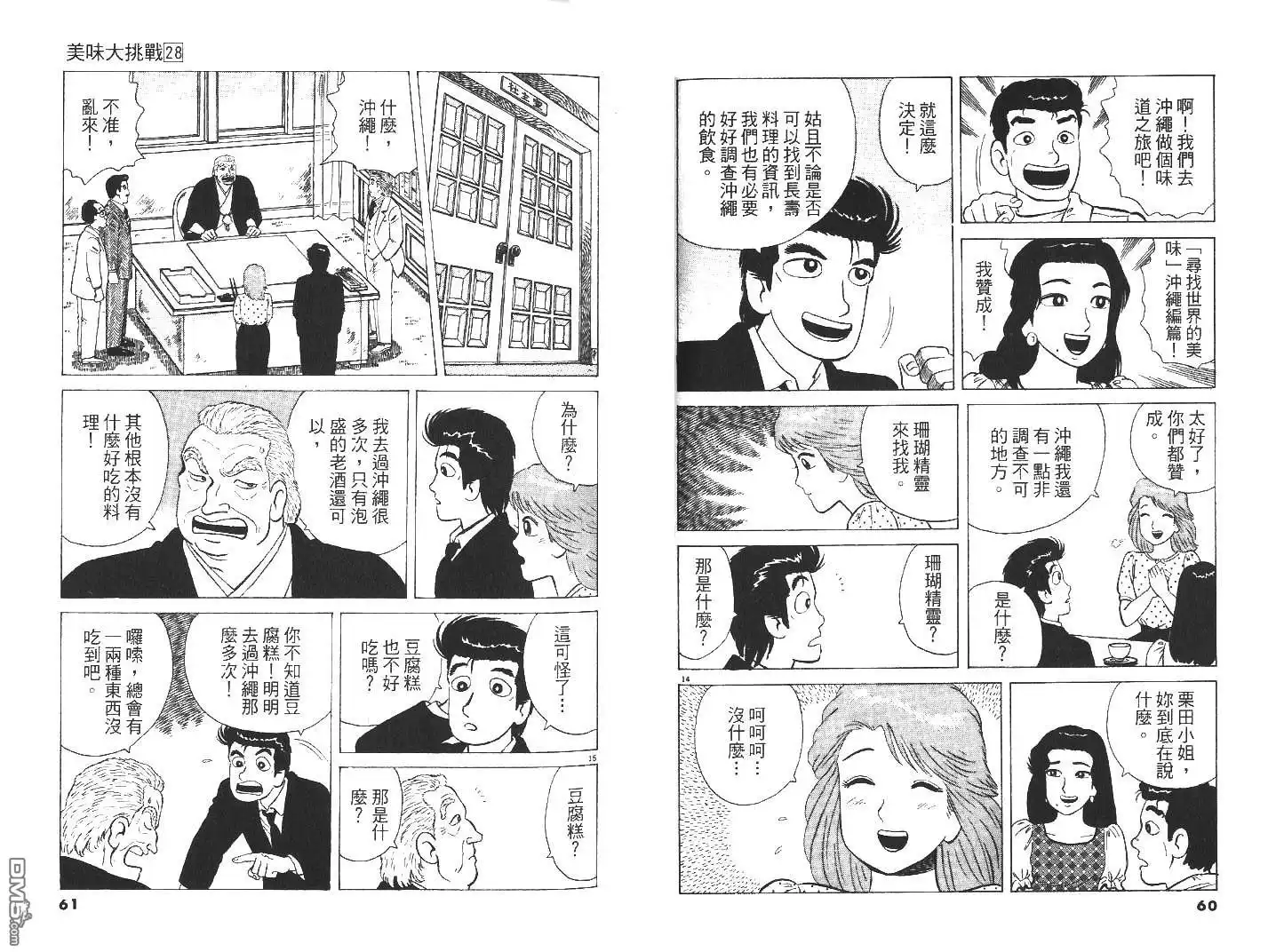 《美味大挑战》第28卷 第31页