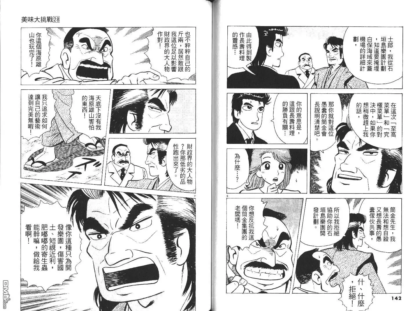 《美味大挑战》第28卷 第71页
