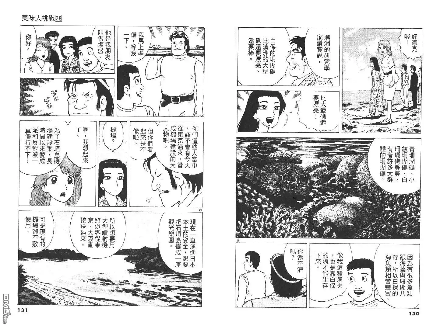 《美味大挑战》第28卷 第66页
