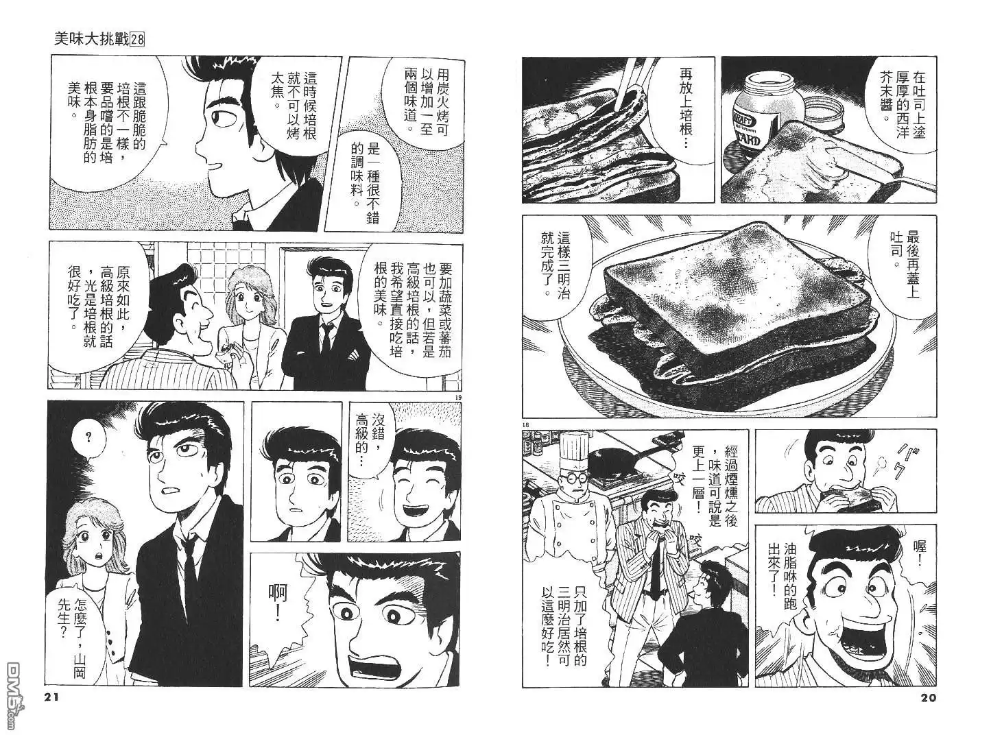 《美味大挑战》第28卷 第11页