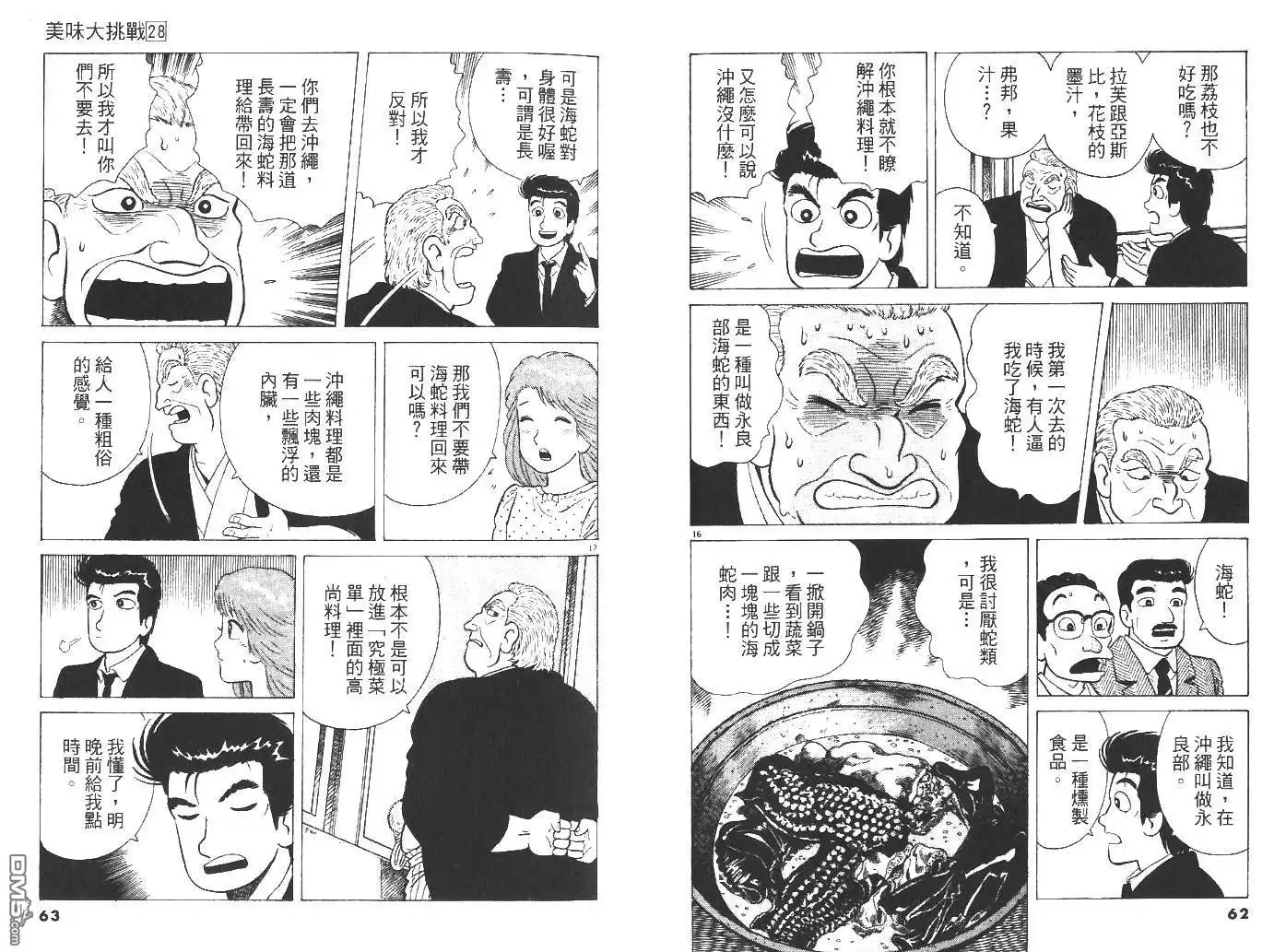 《美味大挑战》第28卷 第32页