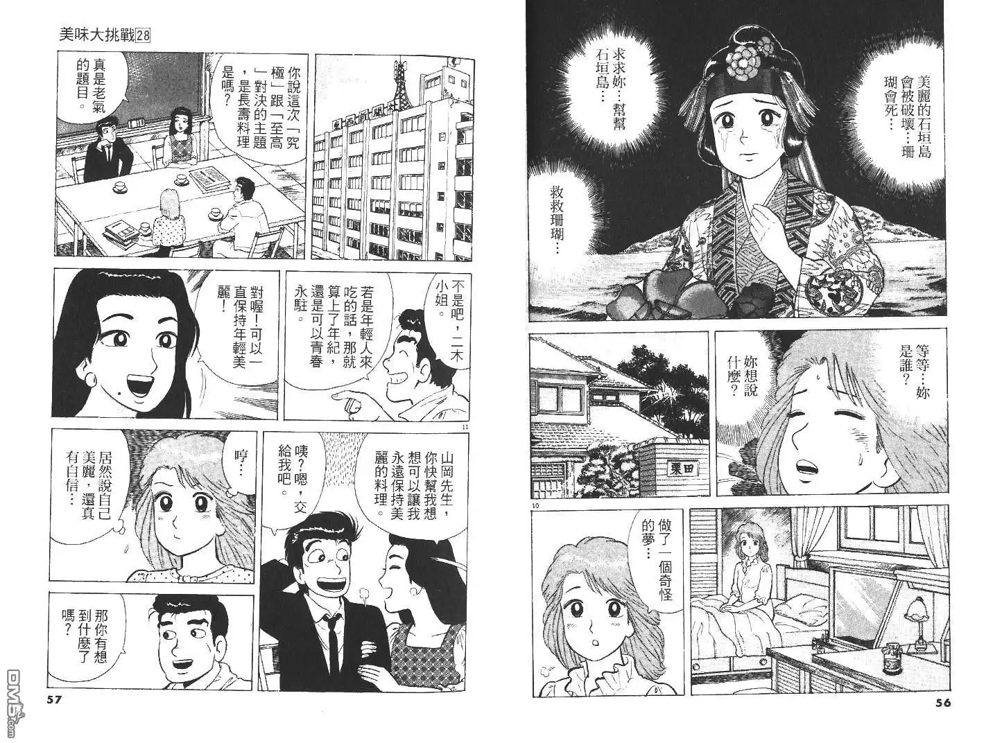 《美味大挑战》第28卷 第29页