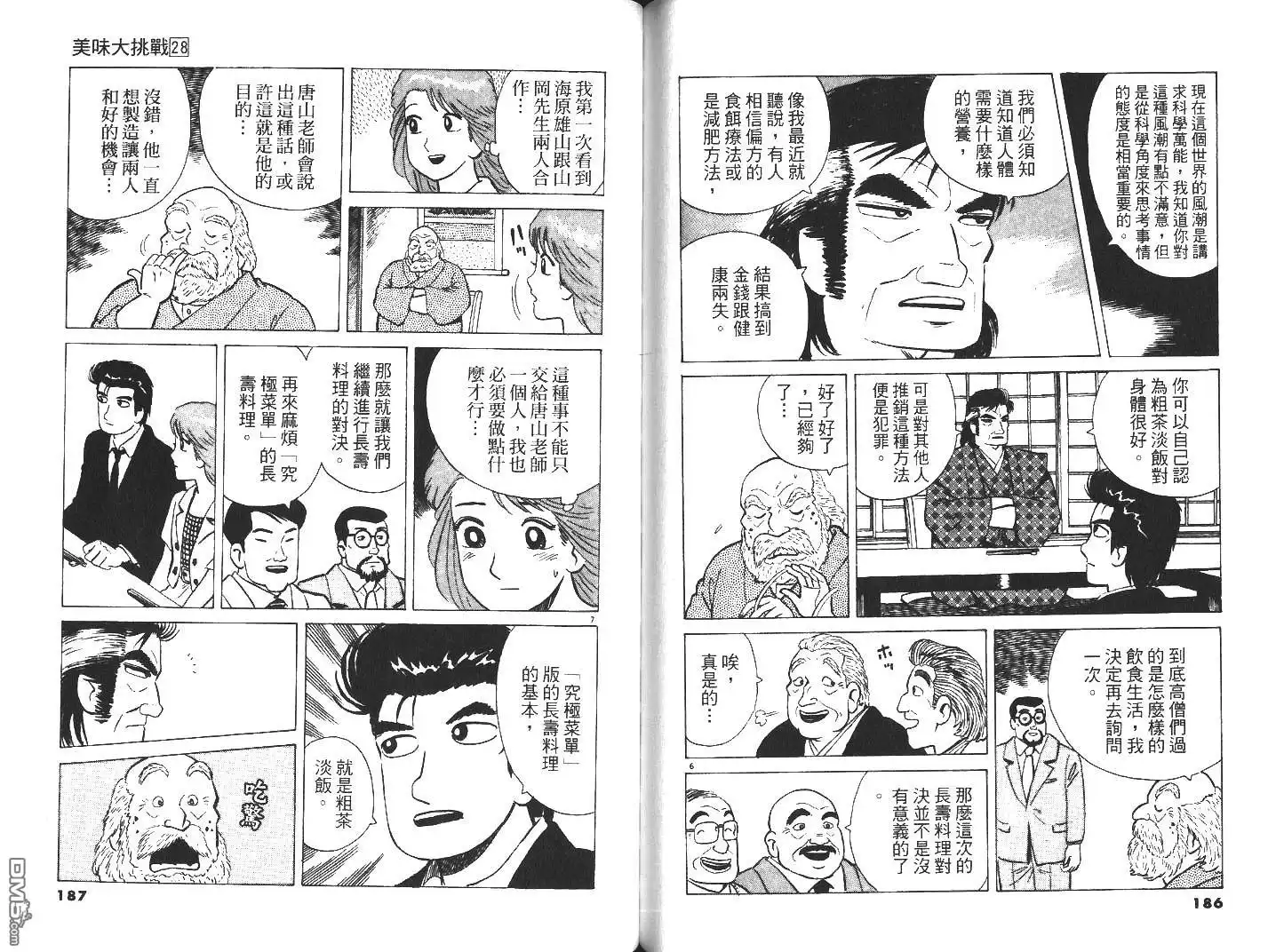 《美味大挑战》第28卷 第94页
