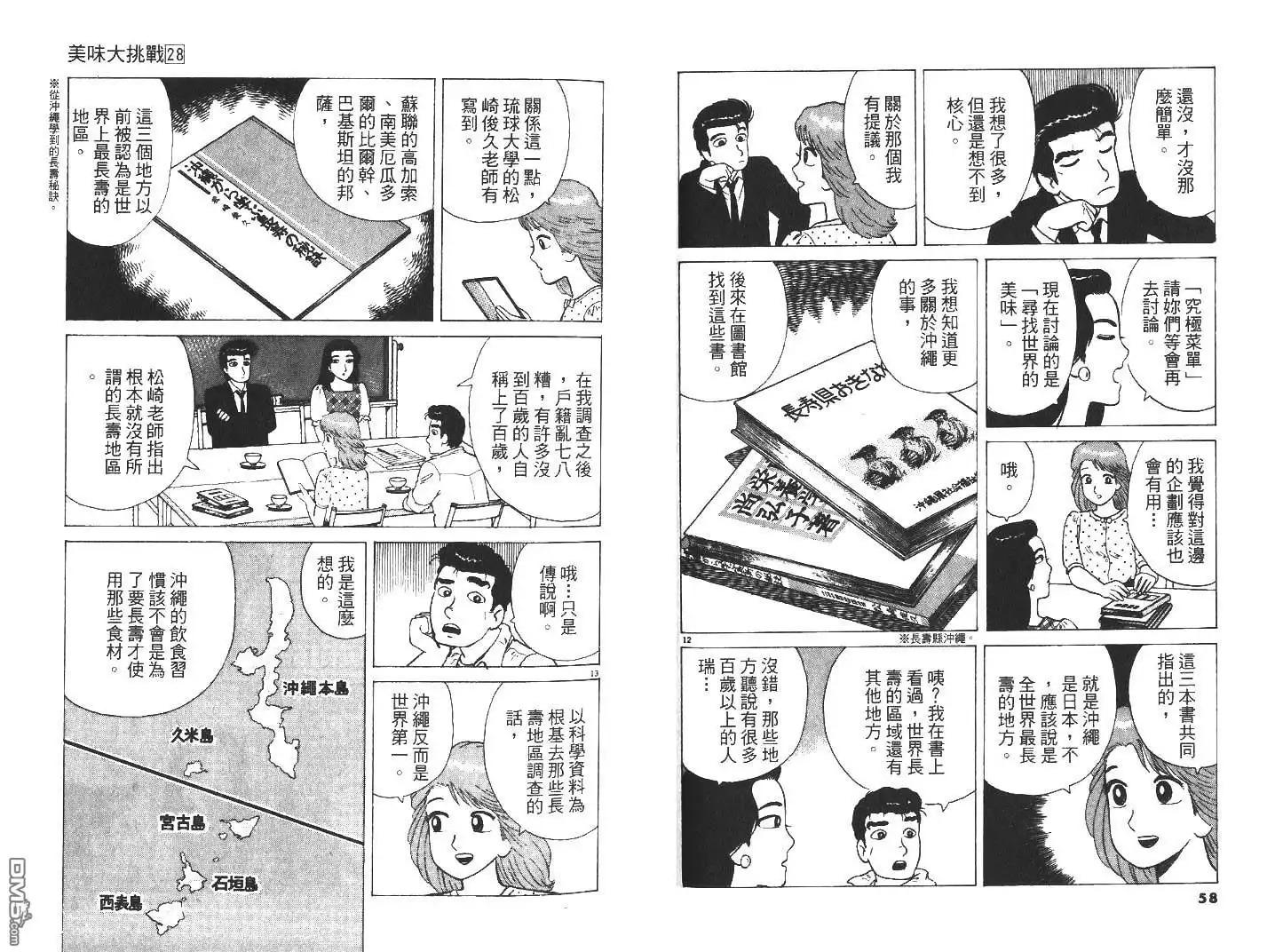《美味大挑战》第28卷 第30页