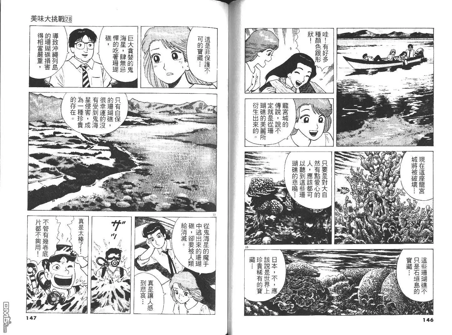 《美味大挑战》第28卷 第74页
