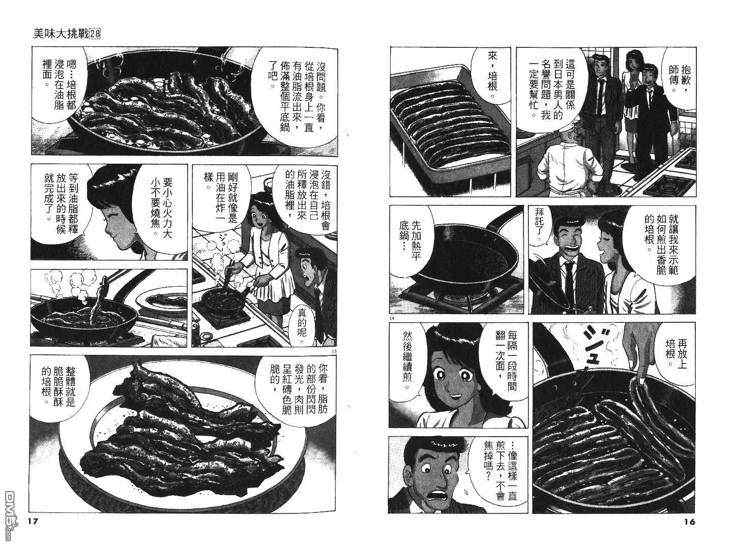 《美味大挑战》第28卷 第9页