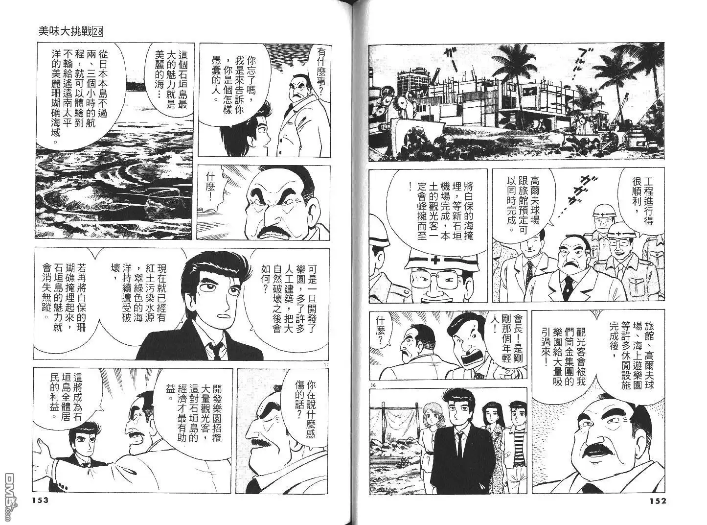 《美味大挑战》第28卷 第77页