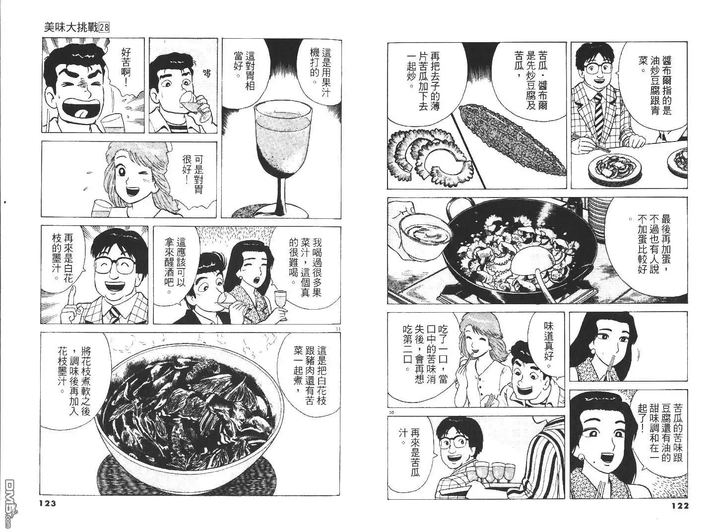 《美味大挑战》第28卷 第62页