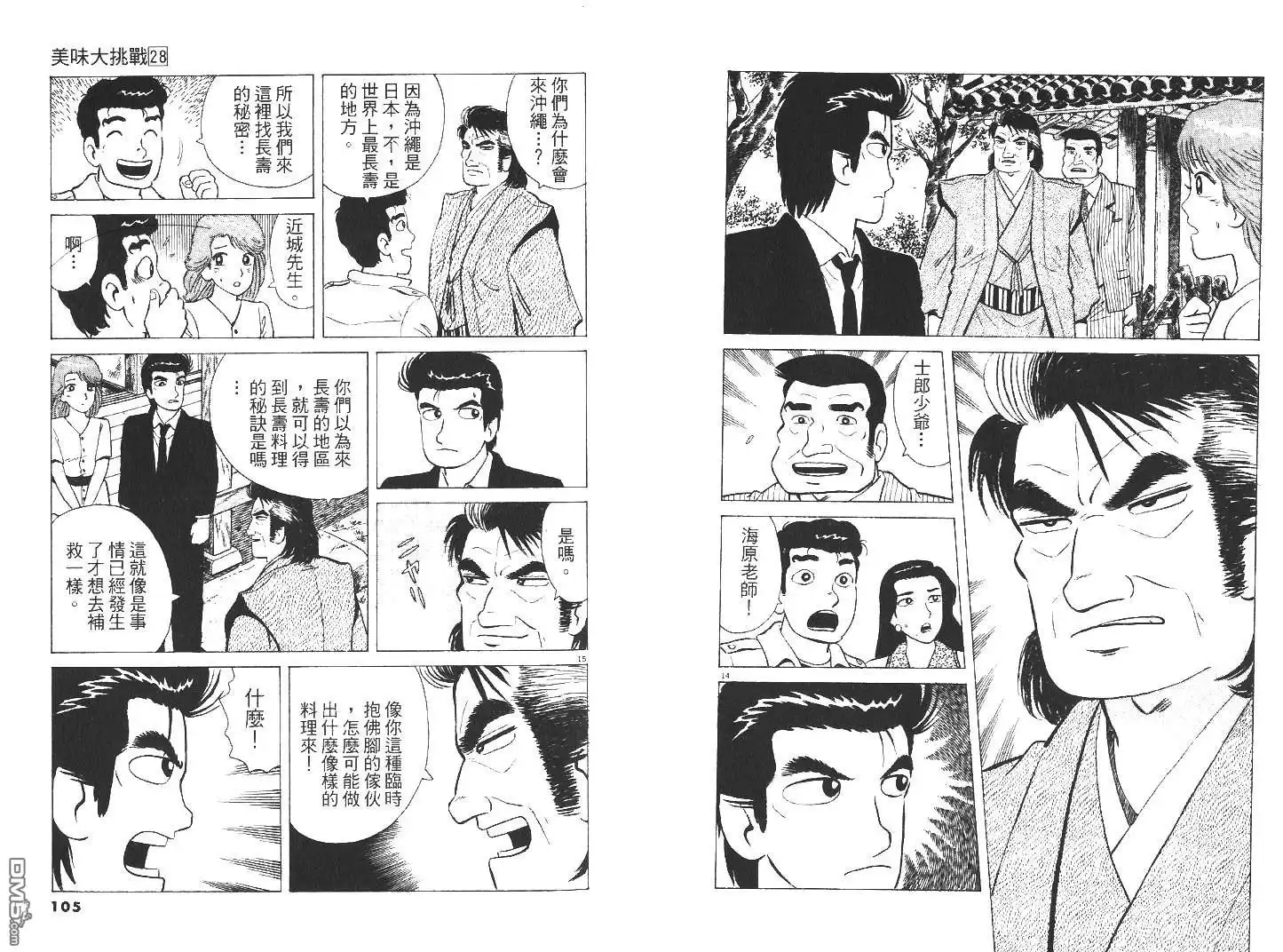 《美味大挑战》第28卷 第53页