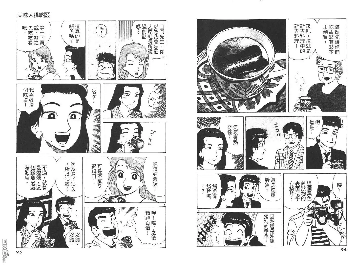 《美味大挑战》第28卷 第48页