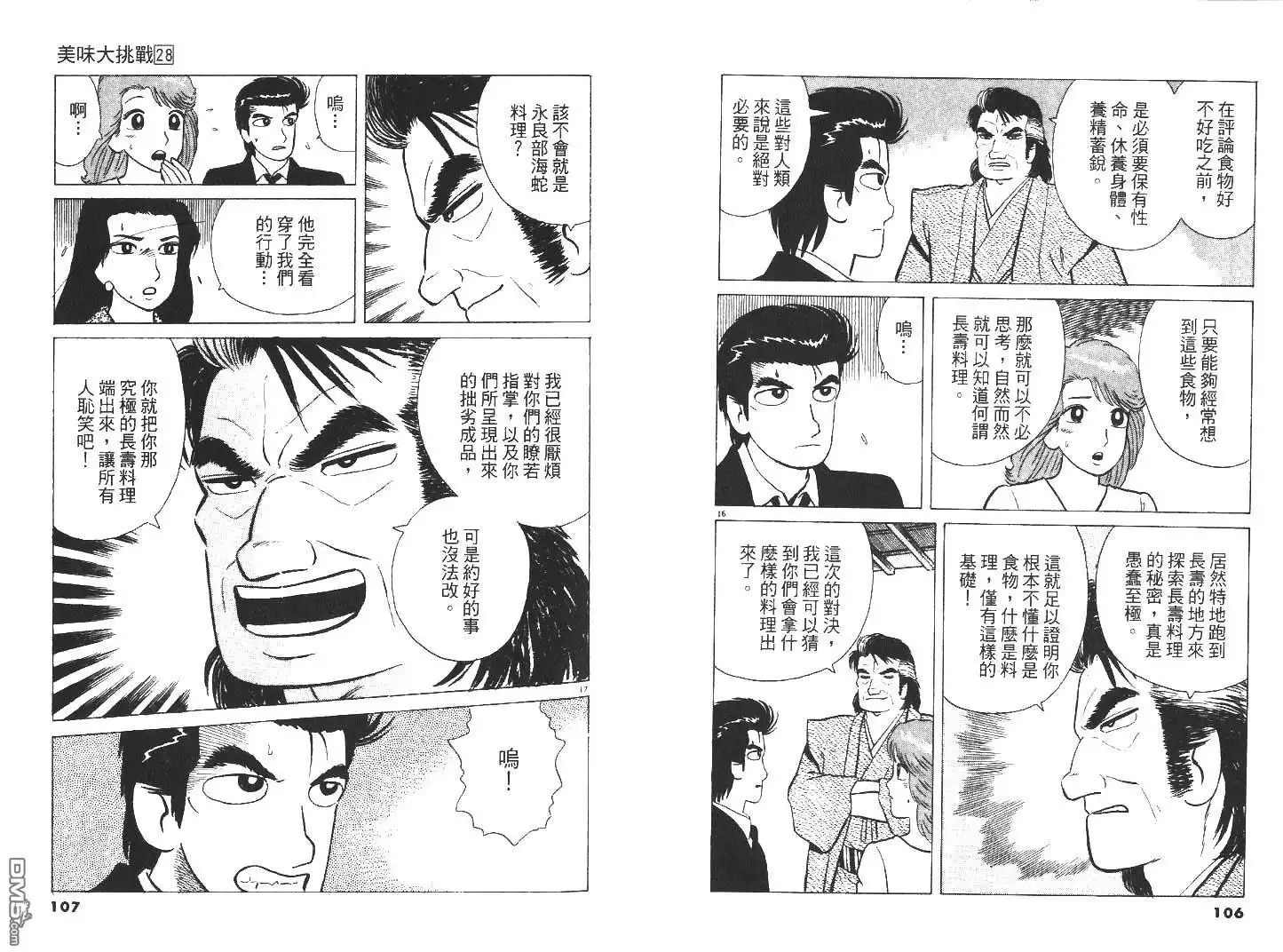 《美味大挑战》第28卷 第54页