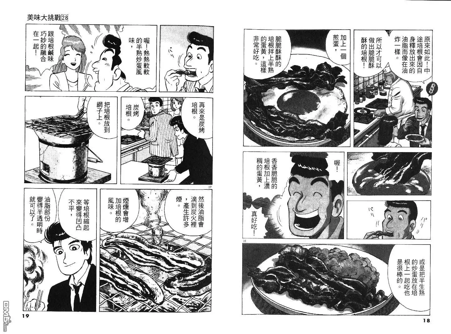 《美味大挑战》第28卷 第10页