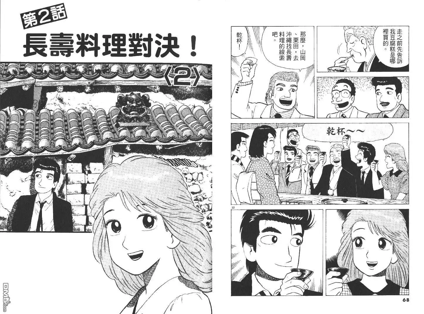 《美味大挑战》第28卷 第35页