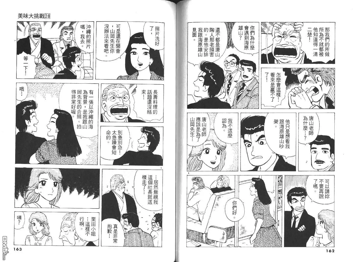 《美味大挑战》第28卷 第82页