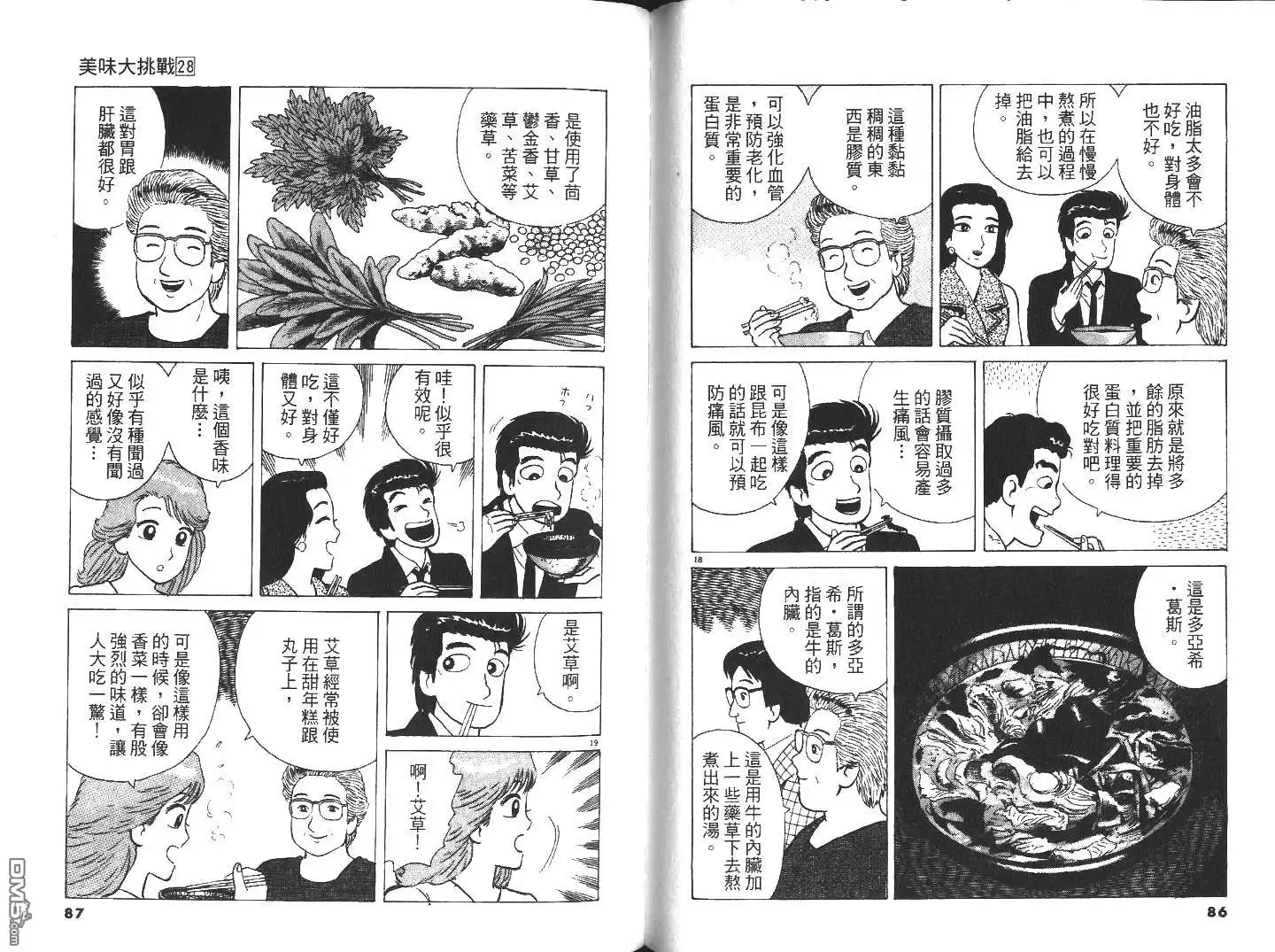 《美味大挑战》第28卷 第44页