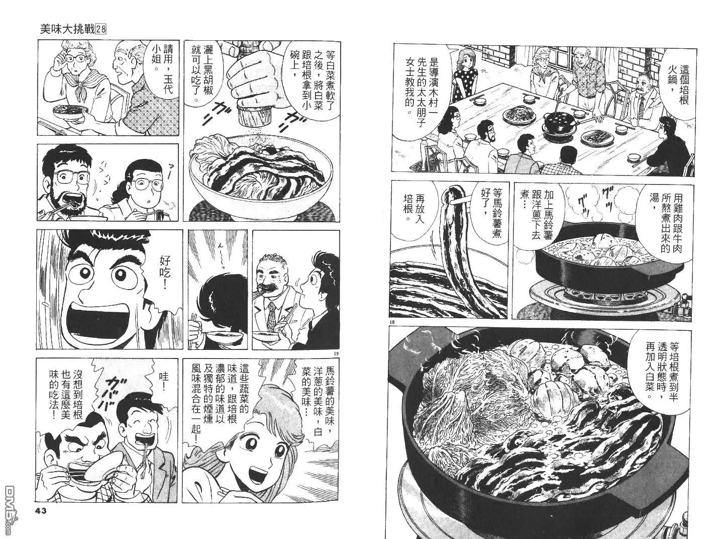 《美味大挑战》第28卷 第22页
