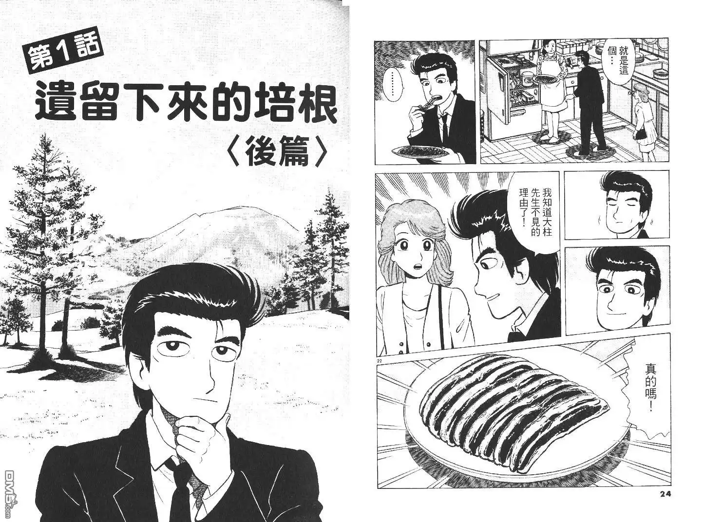 《美味大挑战》第28卷 第13页