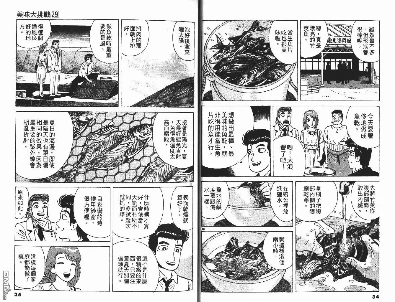 《美味大挑战》第29卷 第14页