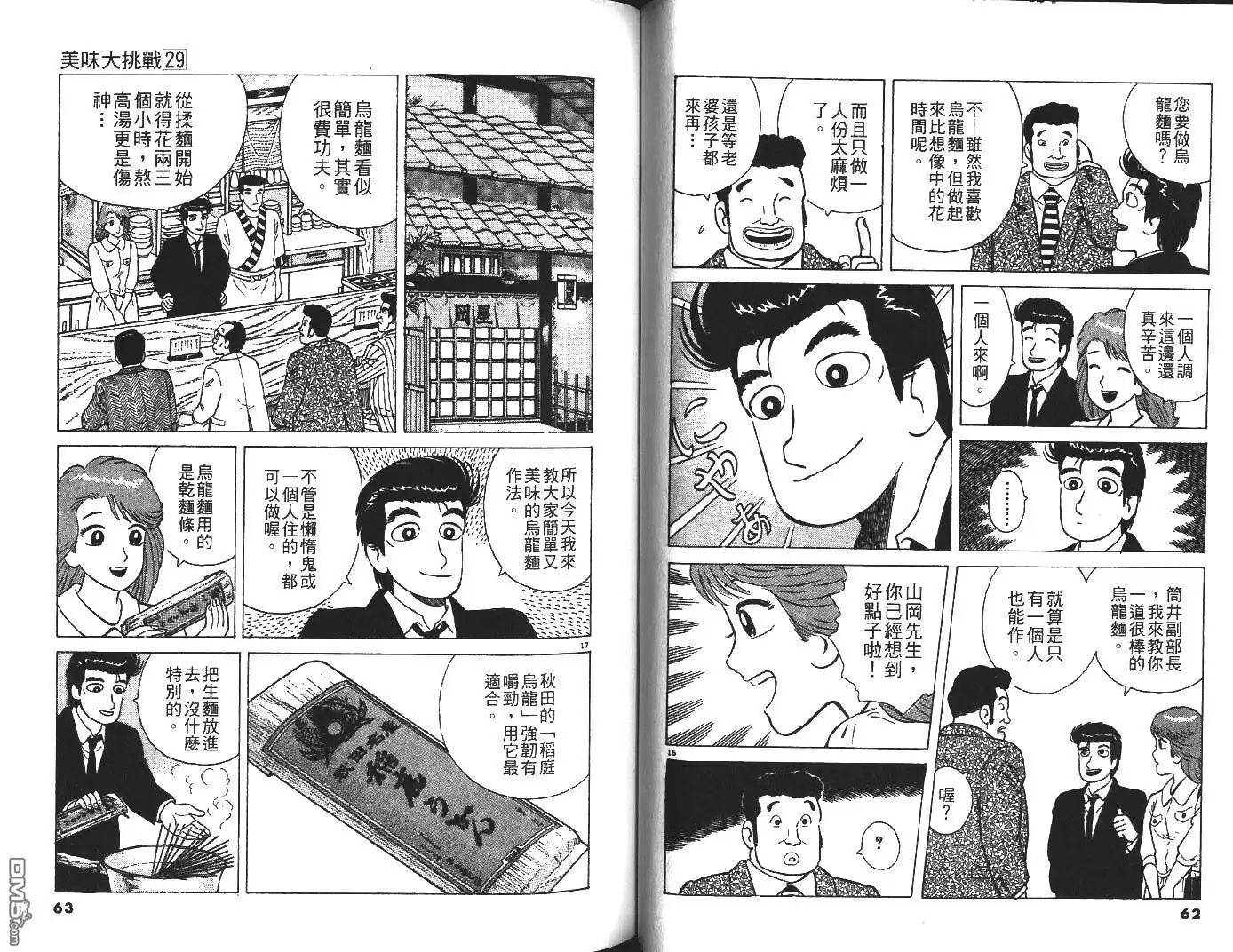 《美味大挑战》第29卷 第32页