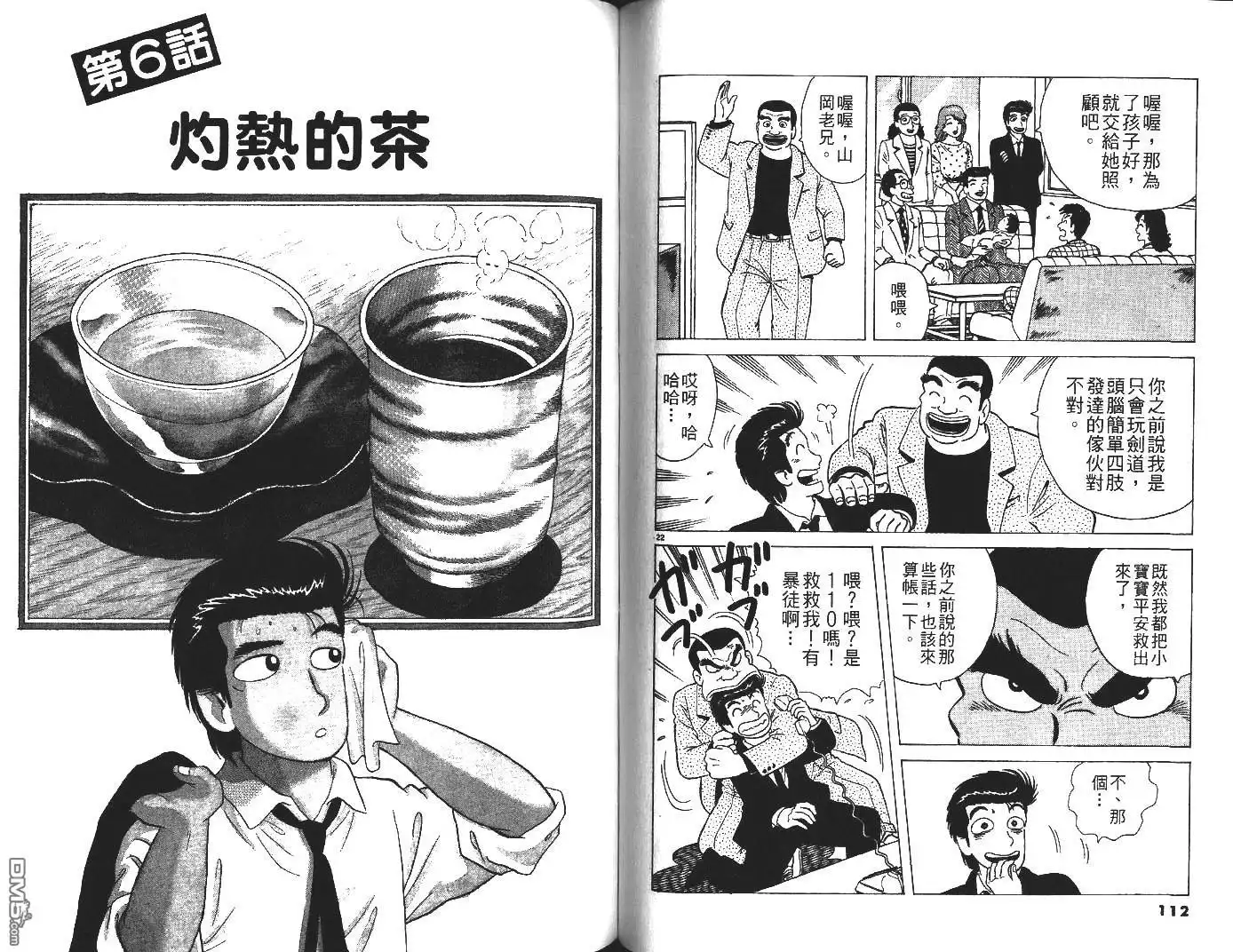 《美味大挑战》第29卷 第57页