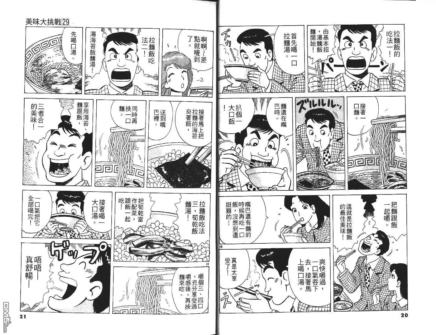 《美味大挑战》第29卷 第11页