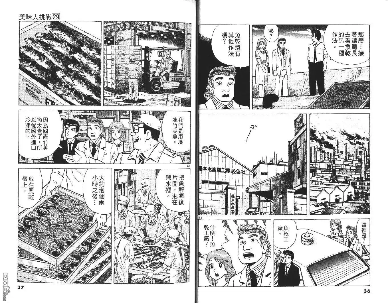 《美味大挑战》第29卷 第15页