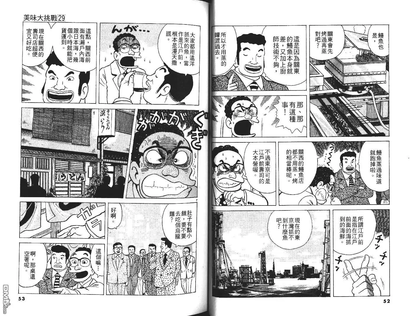 《美味大挑战》第29卷 第27页