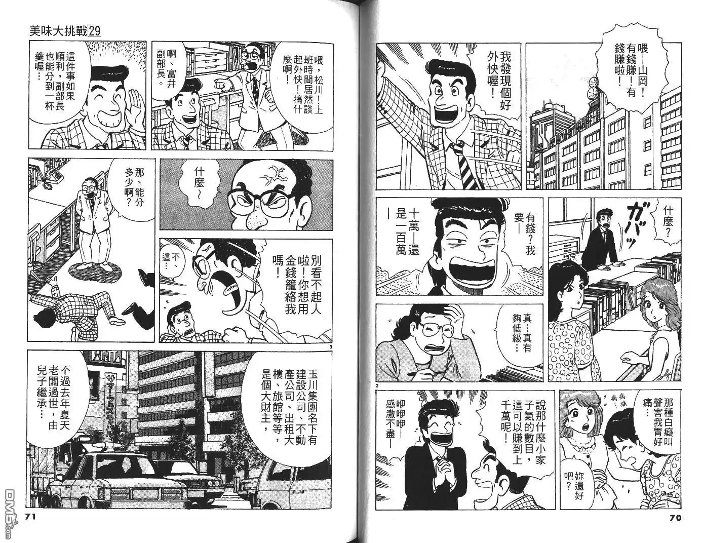《美味大挑战》第29卷 第34页