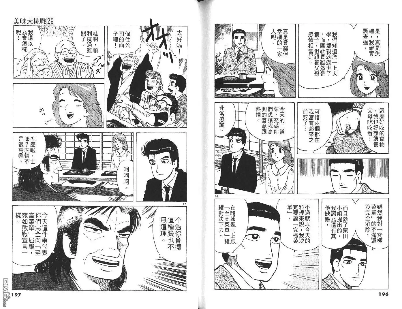 《美味大挑战》第29卷 第99页