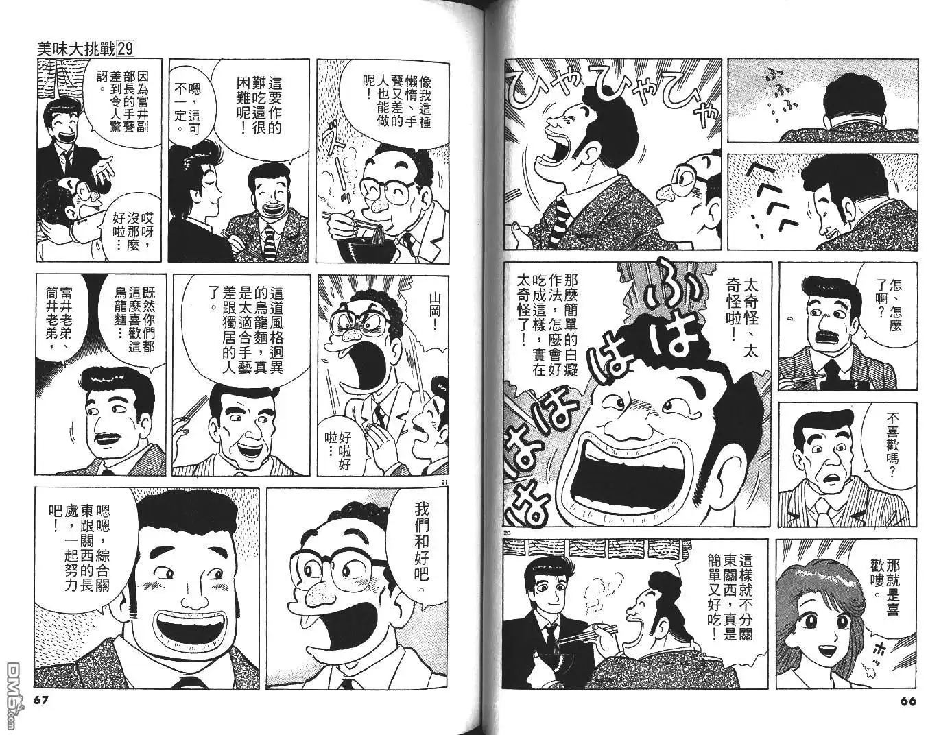 《美味大挑战》第29卷 第37页