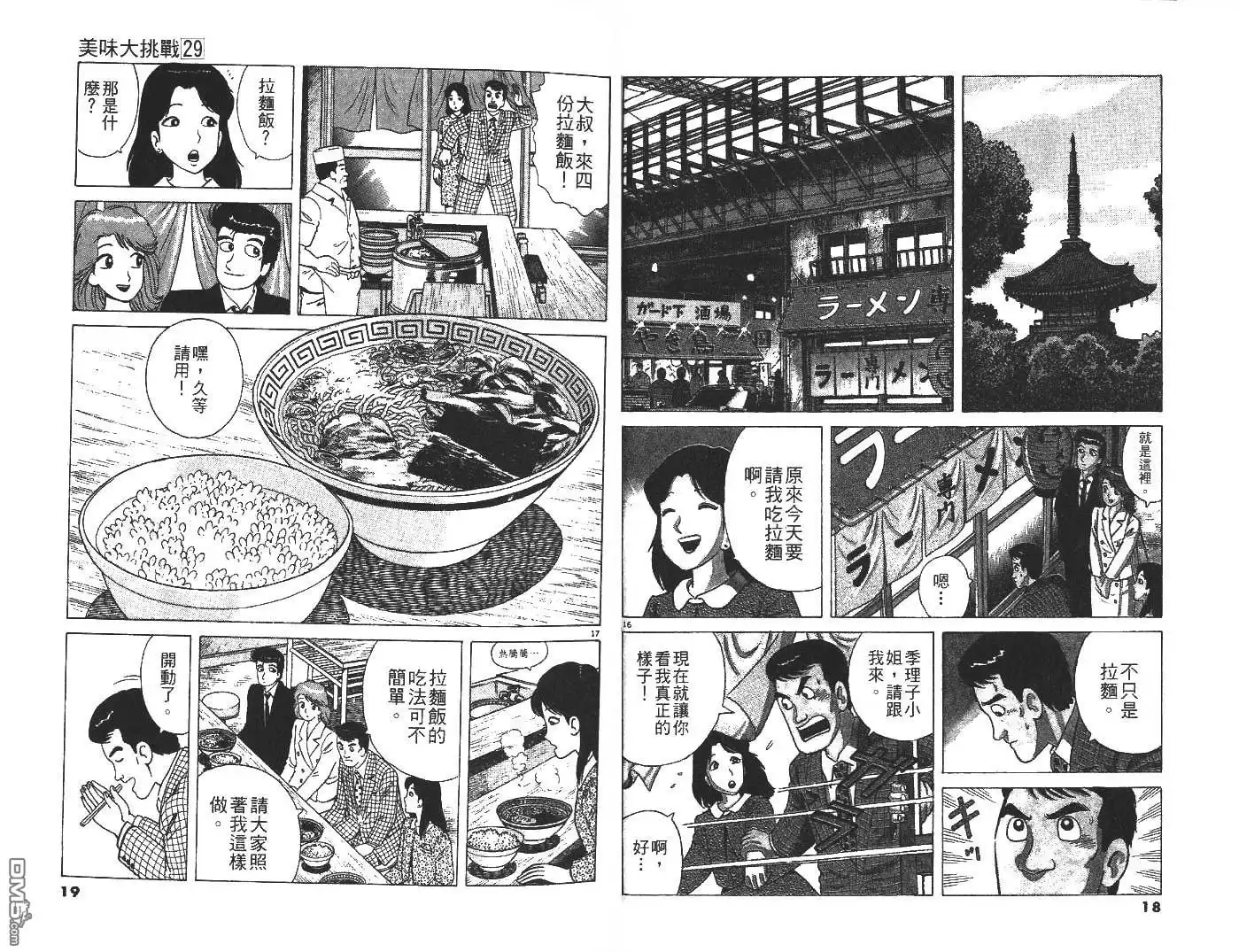 《美味大挑战》第29卷 第10页