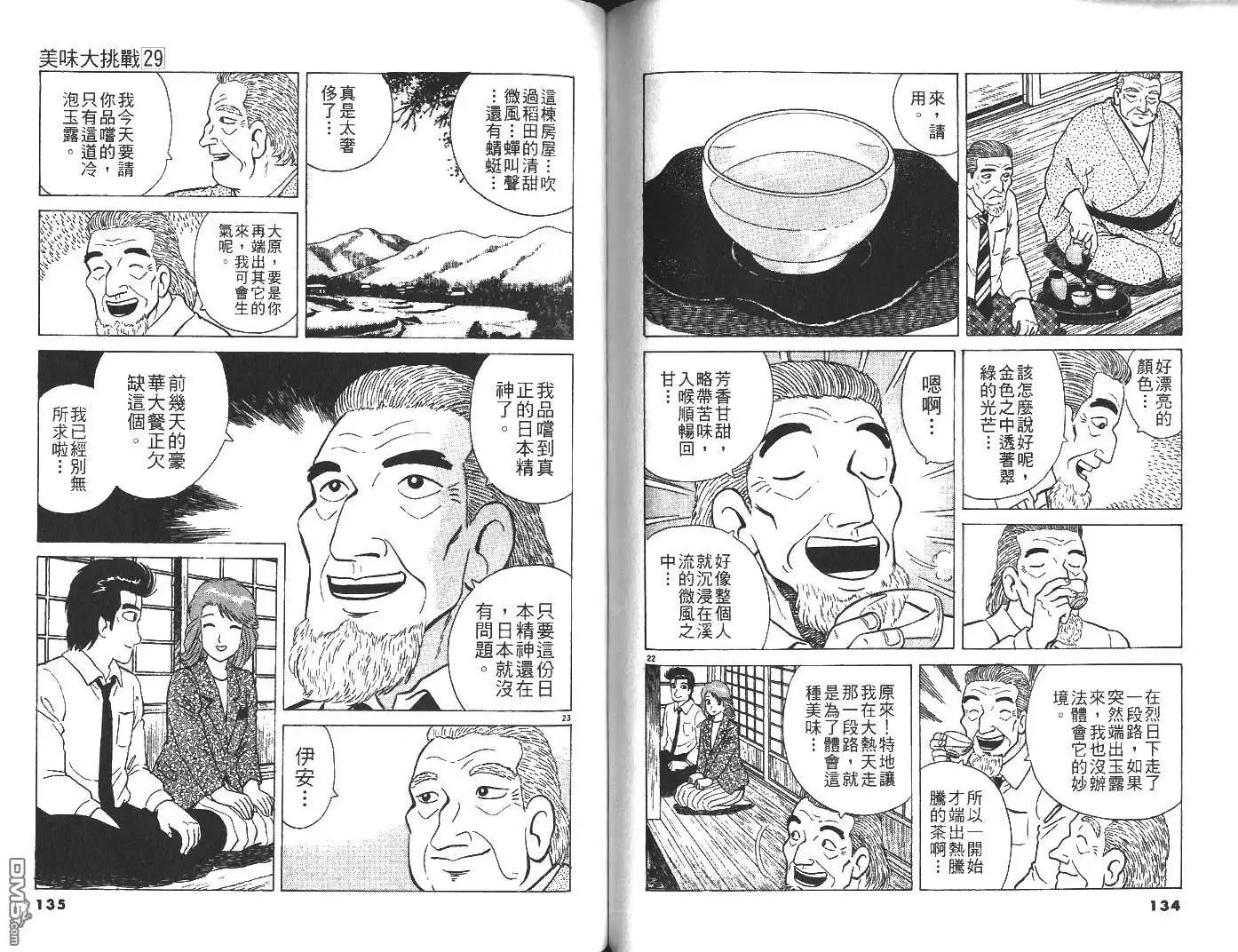 《美味大挑战》第29卷 第68页