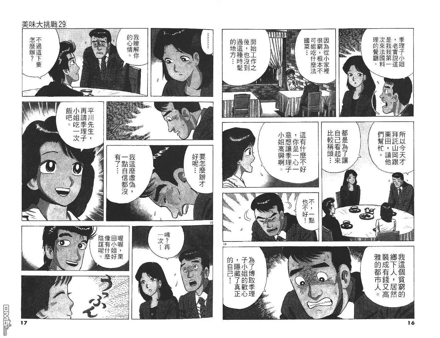 《美味大挑战》第29卷 第9页