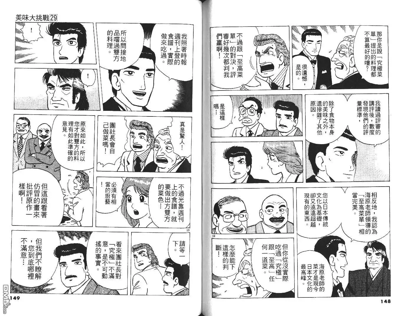 《美味大挑战》第29卷 第75页