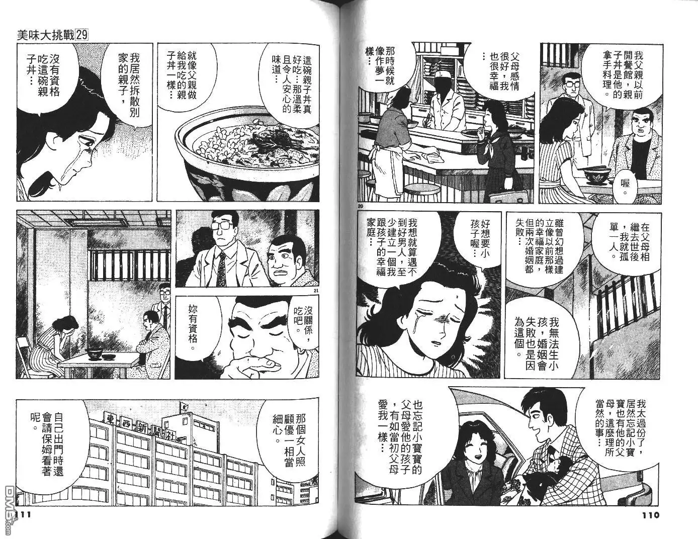 《美味大挑战》第29卷 第56页