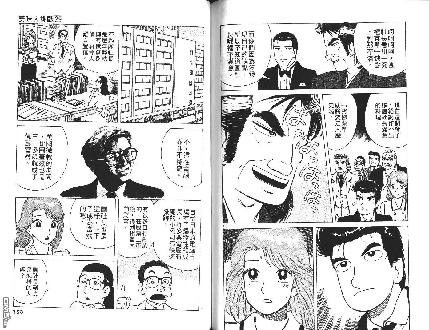 《美味大挑战》第29卷 第77页