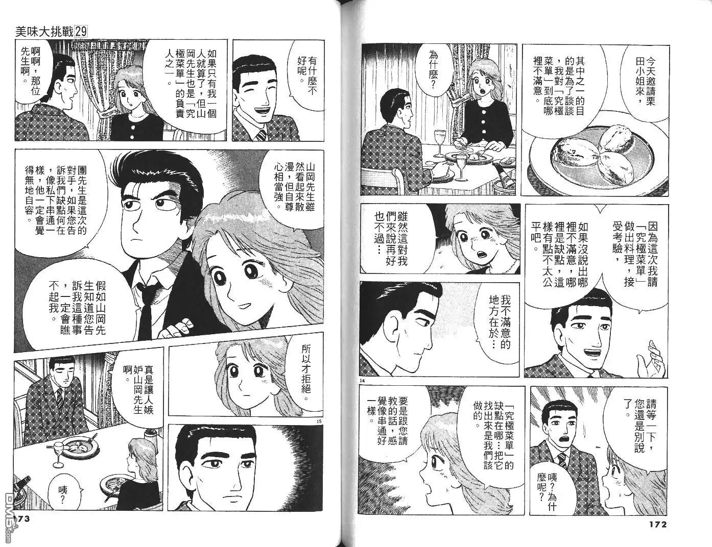 《美味大挑战》第29卷 第87页