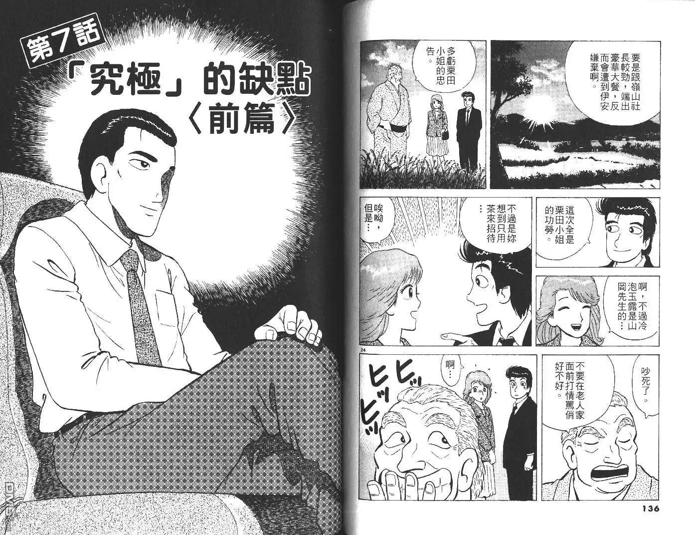 《美味大挑战》第29卷 第69页