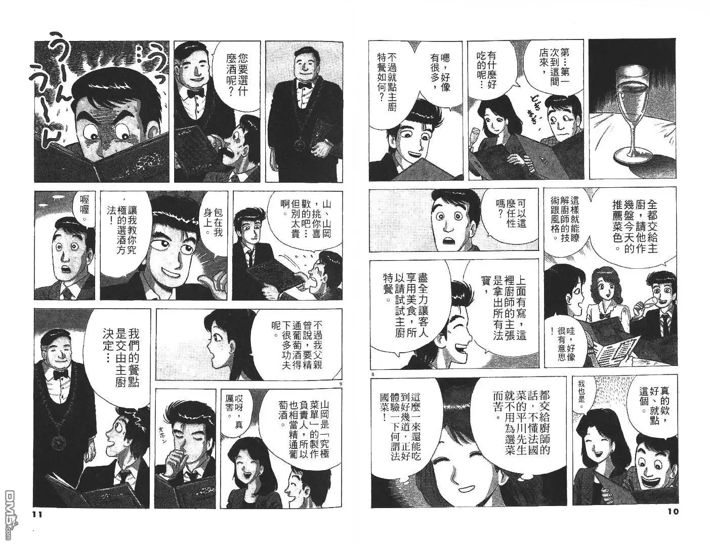 《美味大挑战》第29卷 第6页
