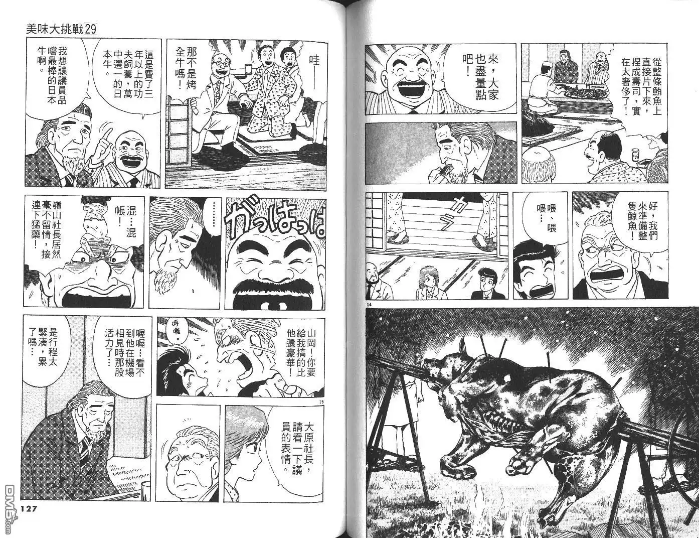 《美味大挑战》第29卷 第64页