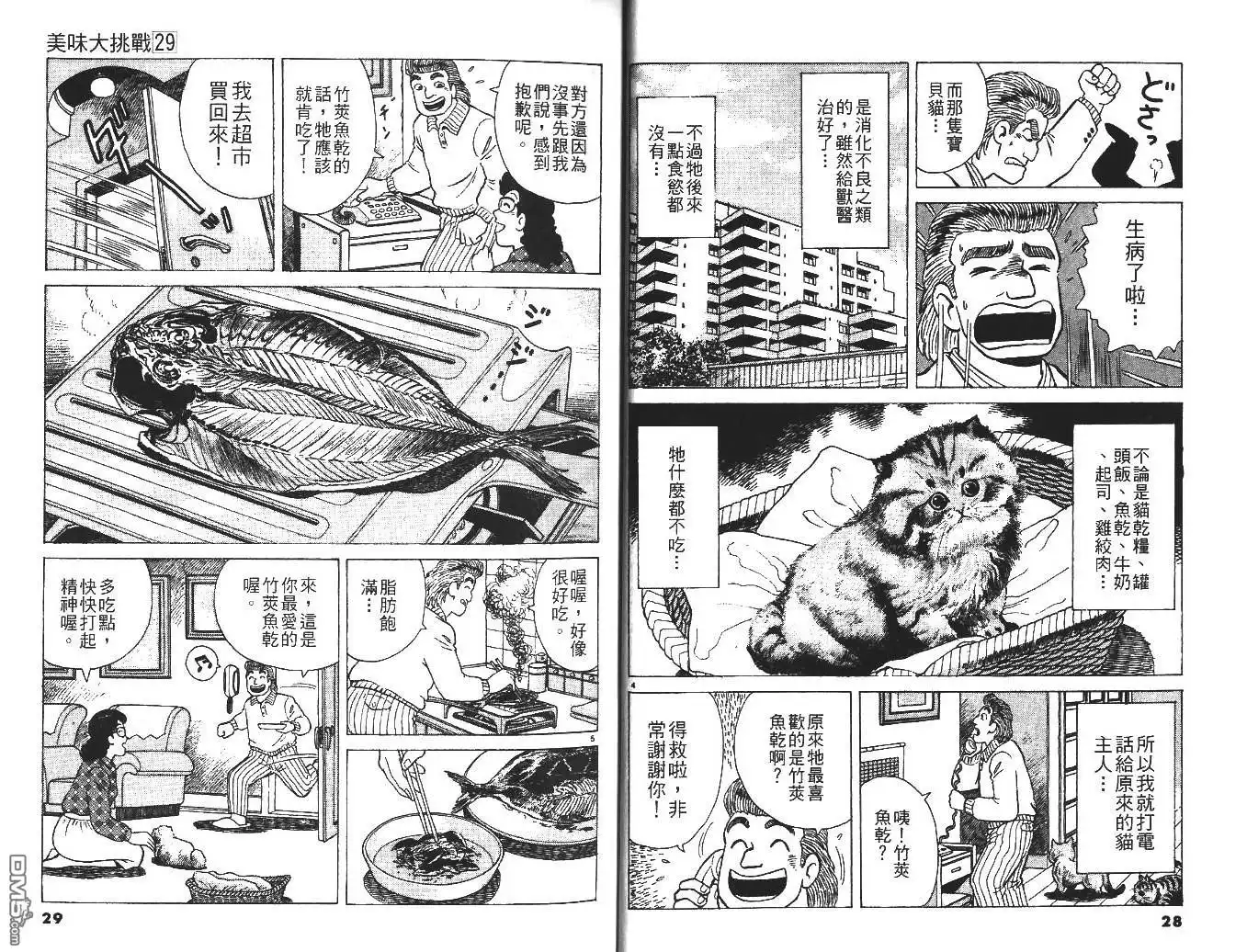 《美味大挑战》第29卷 第17页