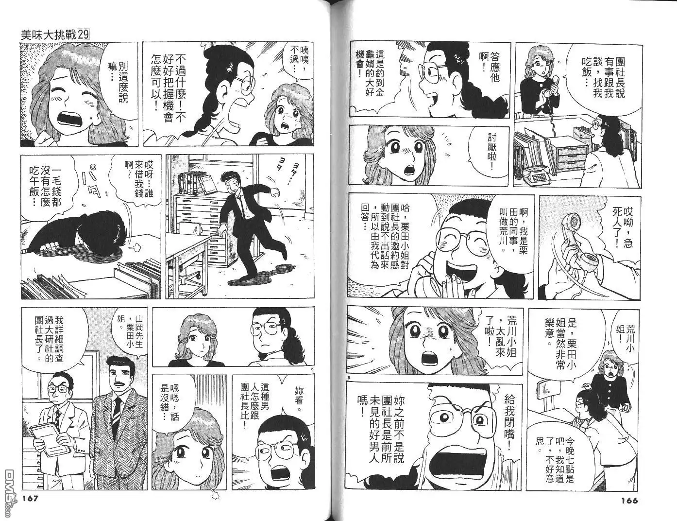 《美味大挑战》第29卷 第83页