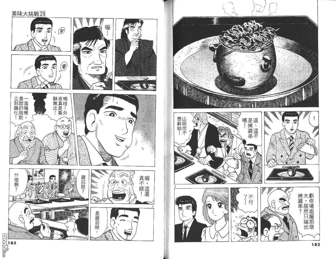 《美味大挑战》第29卷 第92页