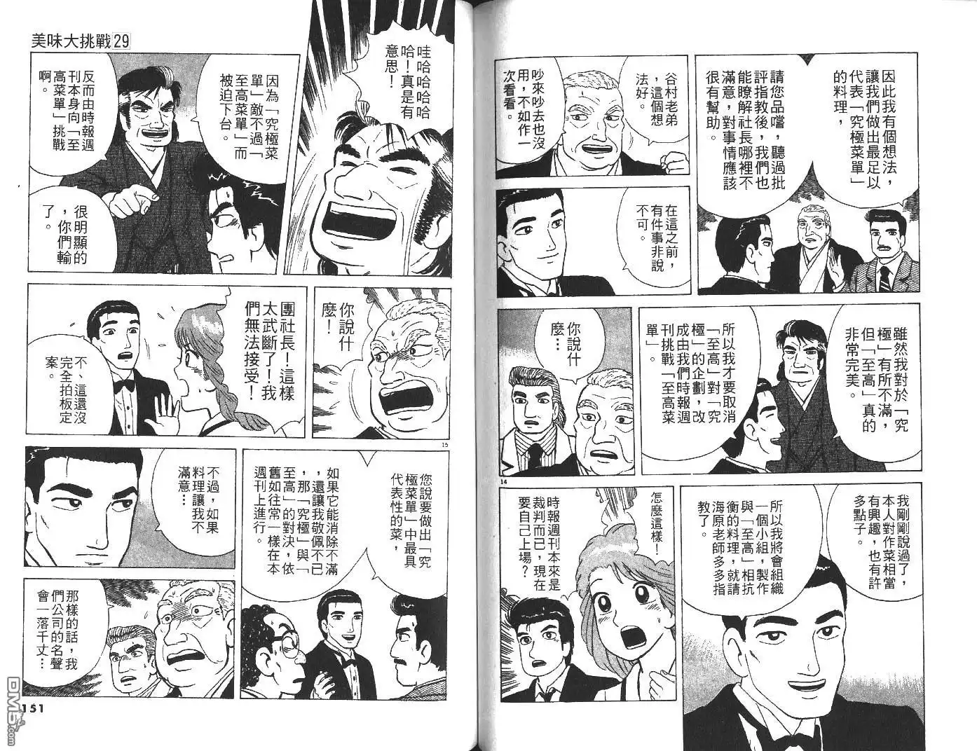 《美味大挑战》第29卷 第76页