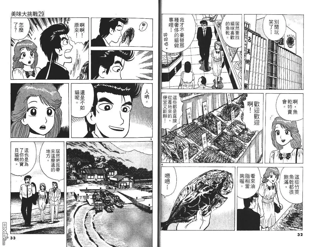《美味大挑战》第29卷 第18页