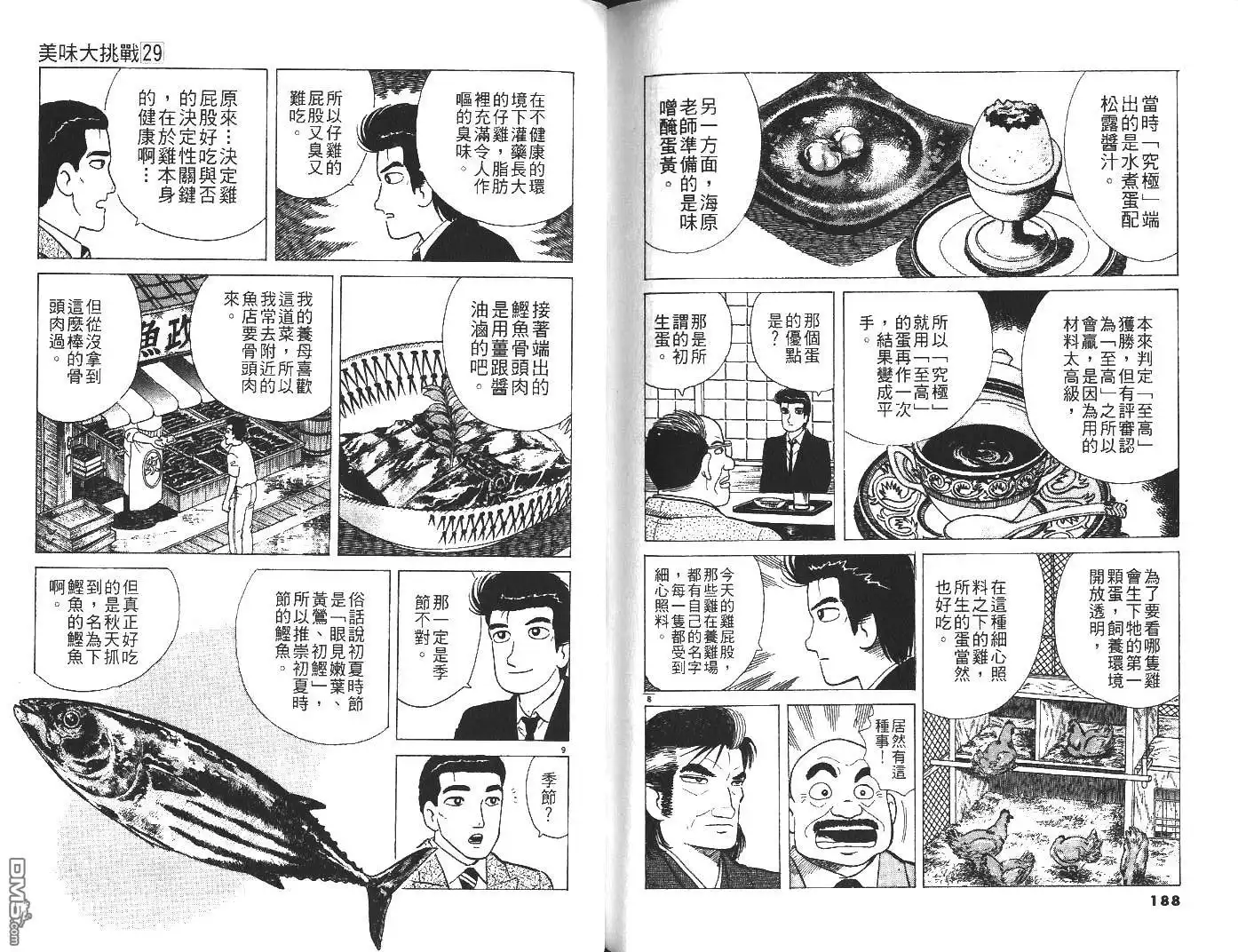 《美味大挑战》第29卷 第95页