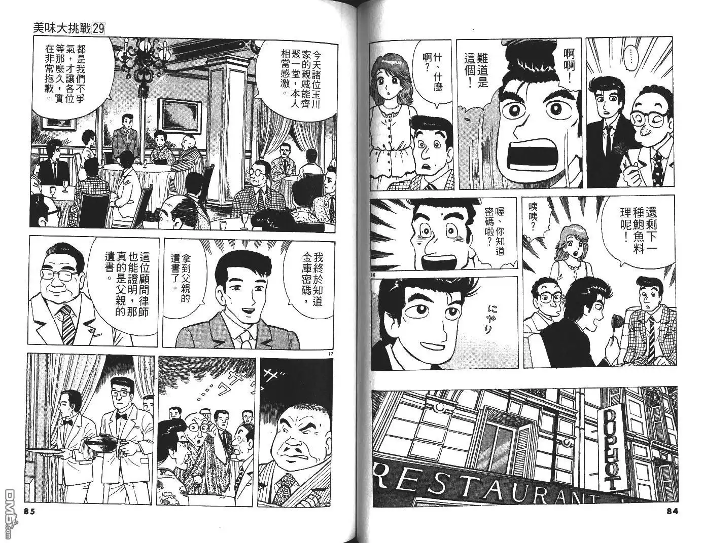 《美味大挑战》第29卷 第43页